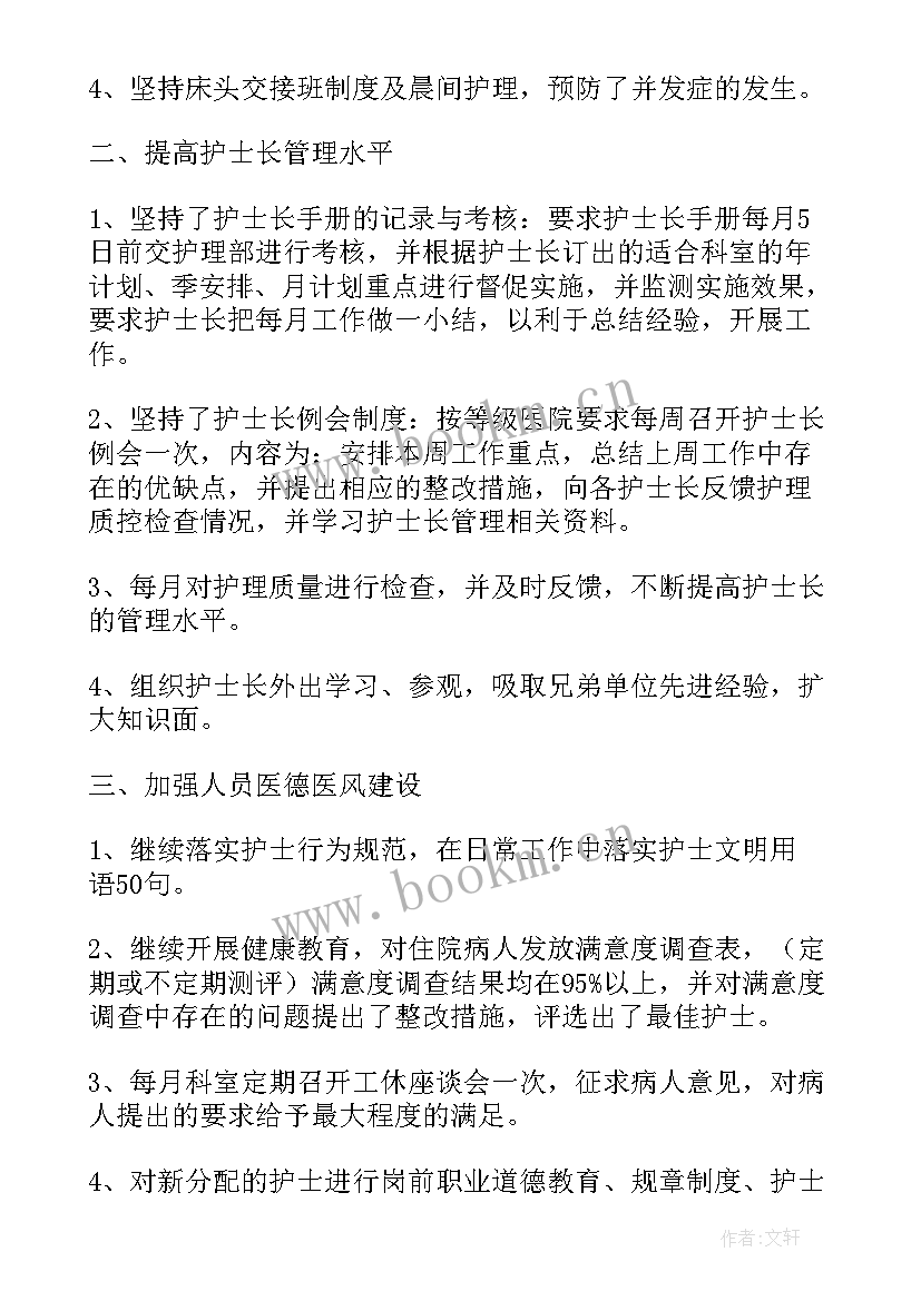 最新呼吸内科护士个人总结 呼吸科护士个人年终工作总结(优质6篇)