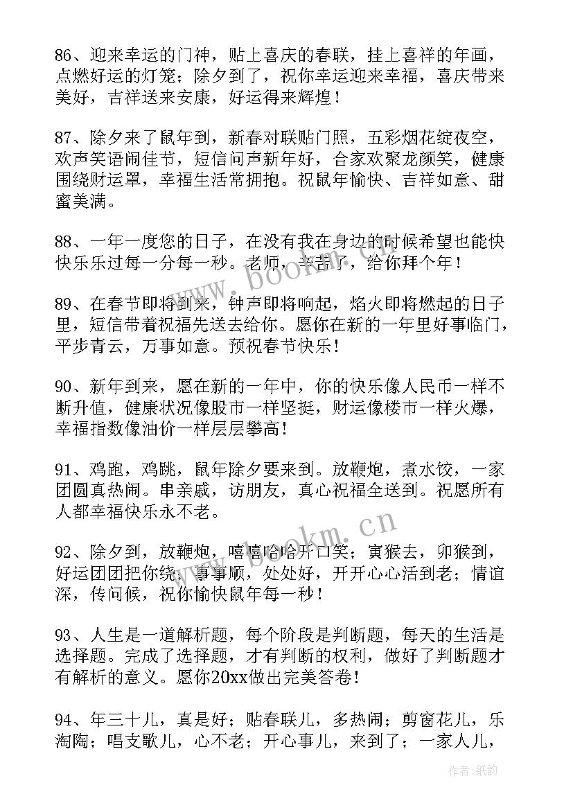 2023年男朋友给父母的过年拜年短信 给男朋友父母的拜年短信(精选5篇)