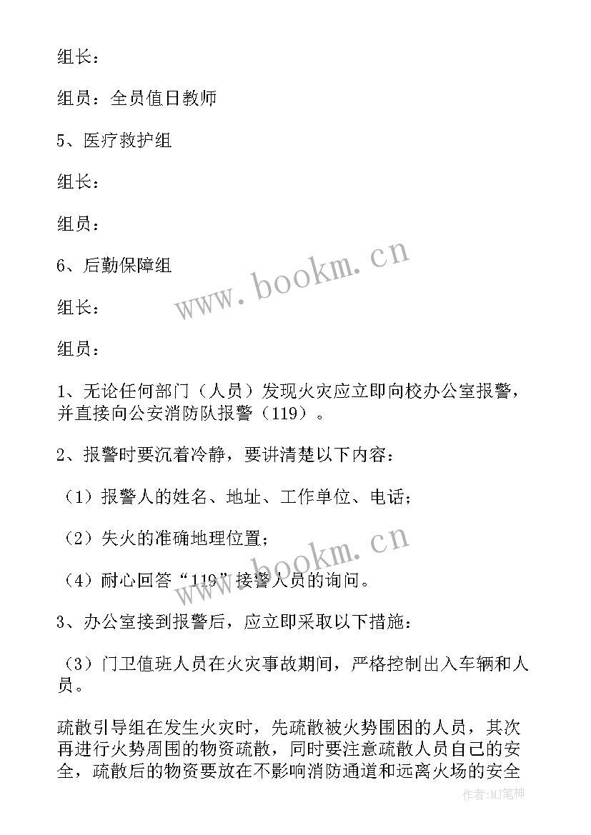 宾馆灭火和应急疏散预案 灭火疏散应急预案(通用6篇)