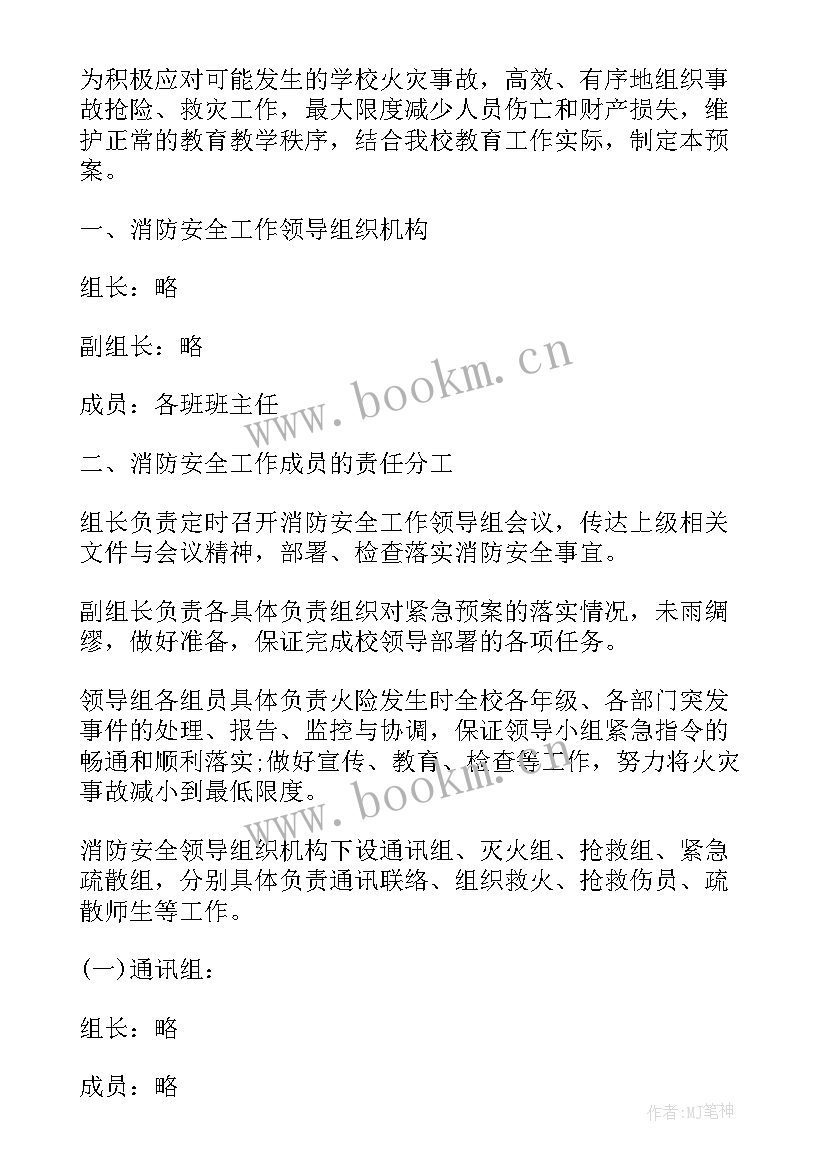 宾馆灭火和应急疏散预案 灭火疏散应急预案(通用6篇)