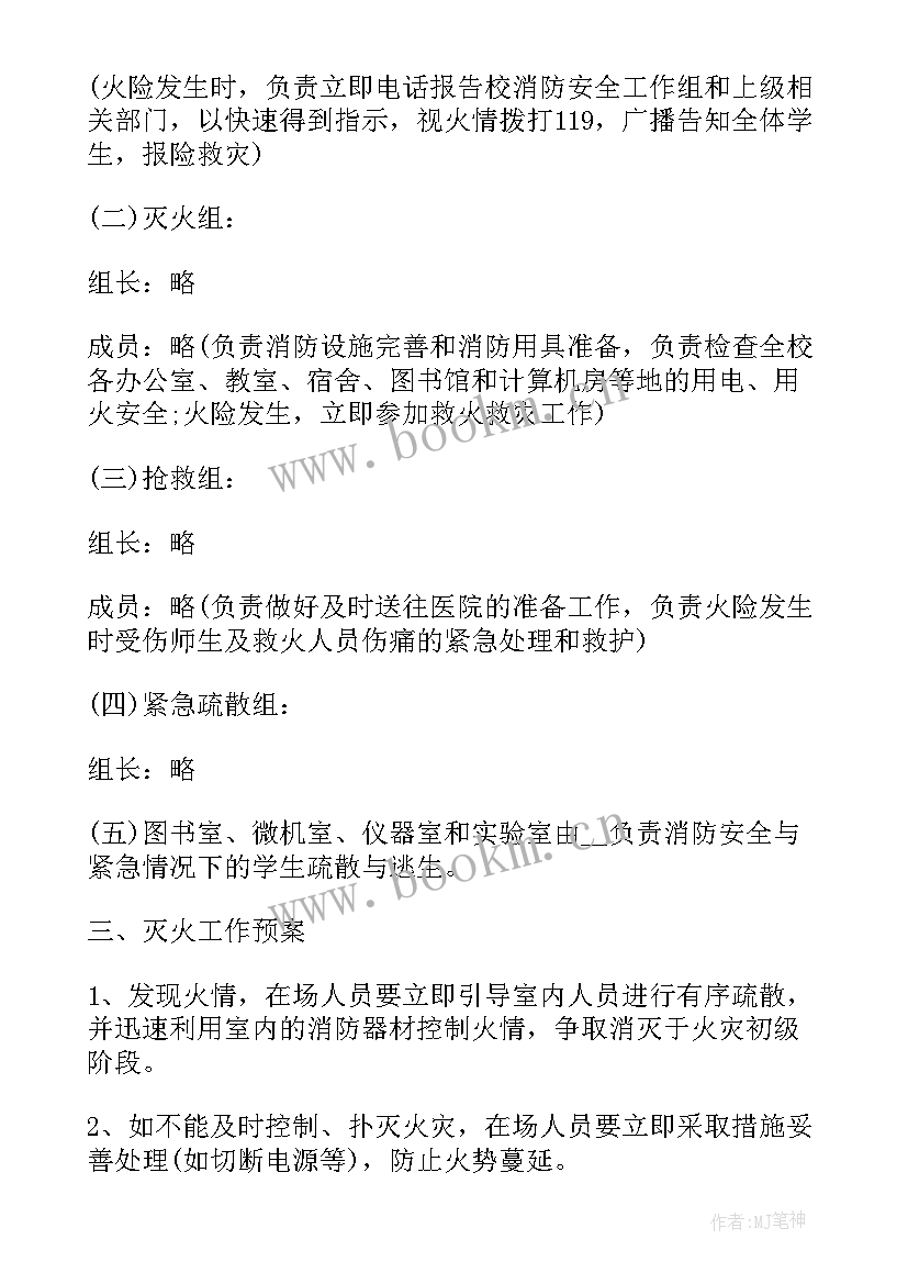 宾馆灭火和应急疏散预案 灭火疏散应急预案(通用6篇)