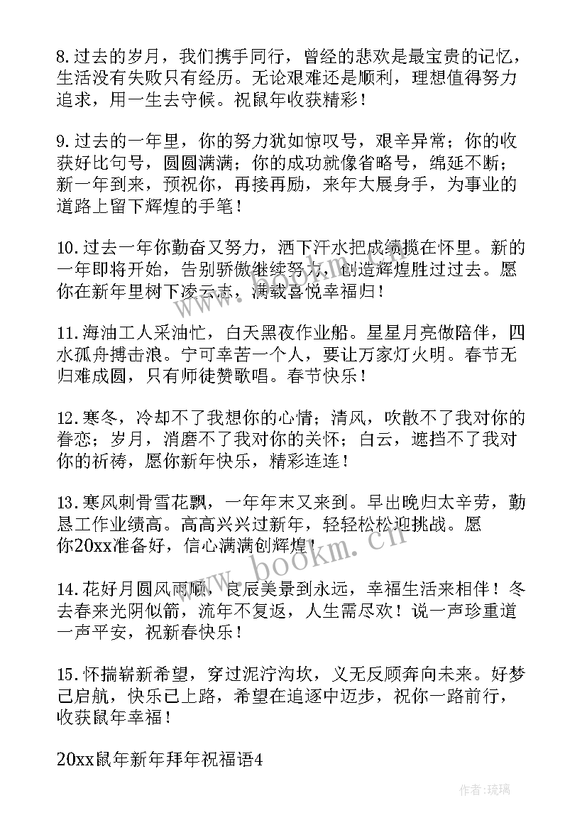 虎年祝福语贺词 虎年拜年短信祝福语(实用8篇)