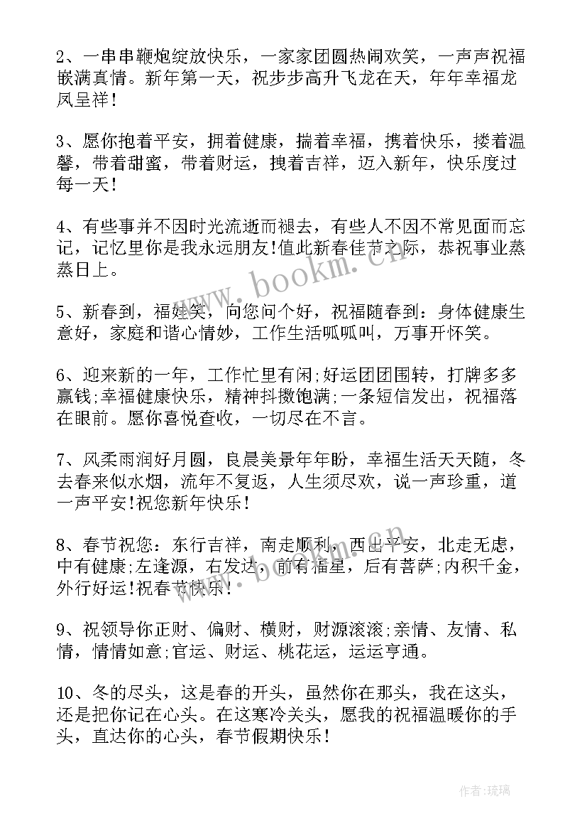 虎年祝福语贺词 虎年拜年短信祝福语(实用8篇)