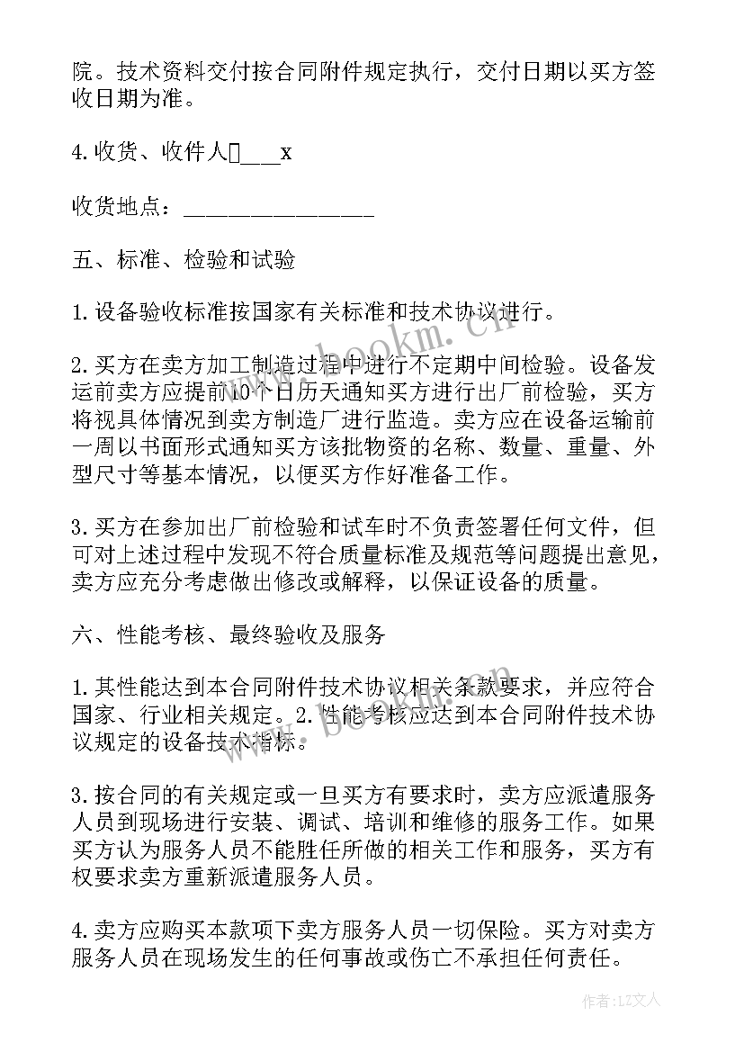 设备采购合同标准付款比例(优秀5篇)