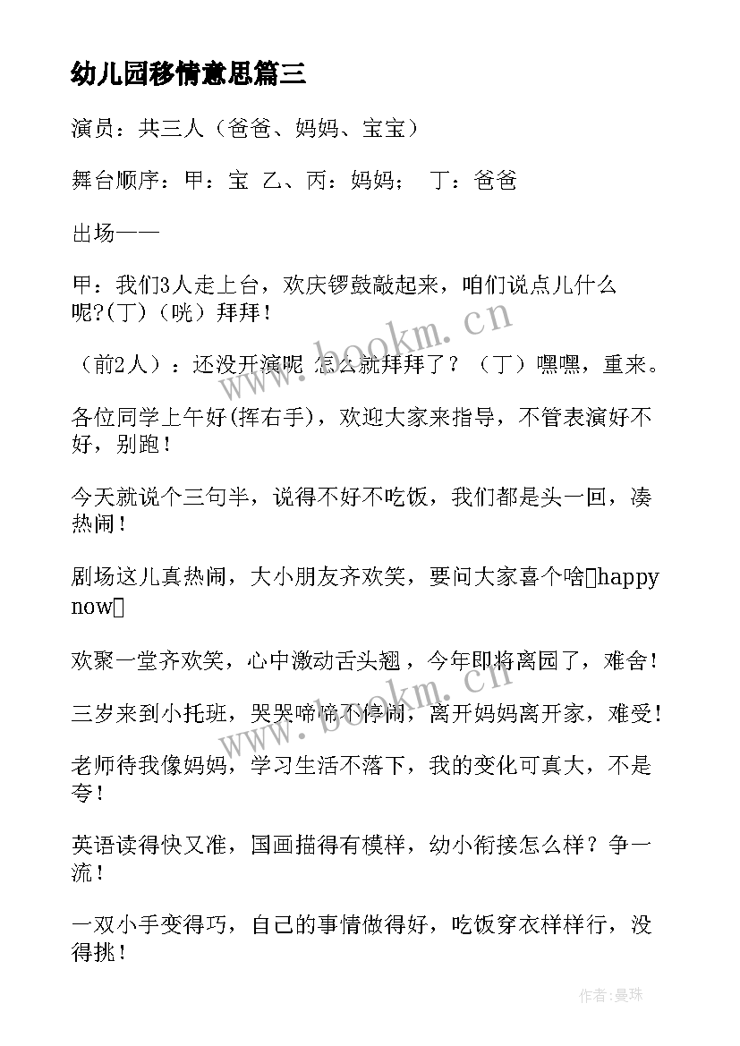 幼儿园移情意思 幼儿园CTIT心得体会(汇总8篇)