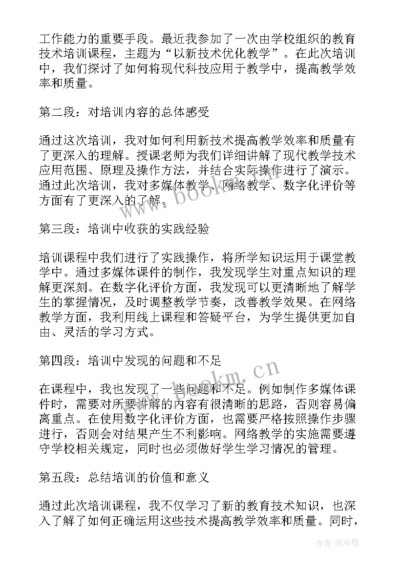 参加培训后的体会和收获 参加培训后的心得体会教师(优秀5篇)