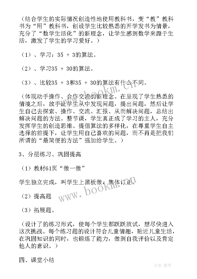 两位数加一位数说课稿人教版(优秀5篇)