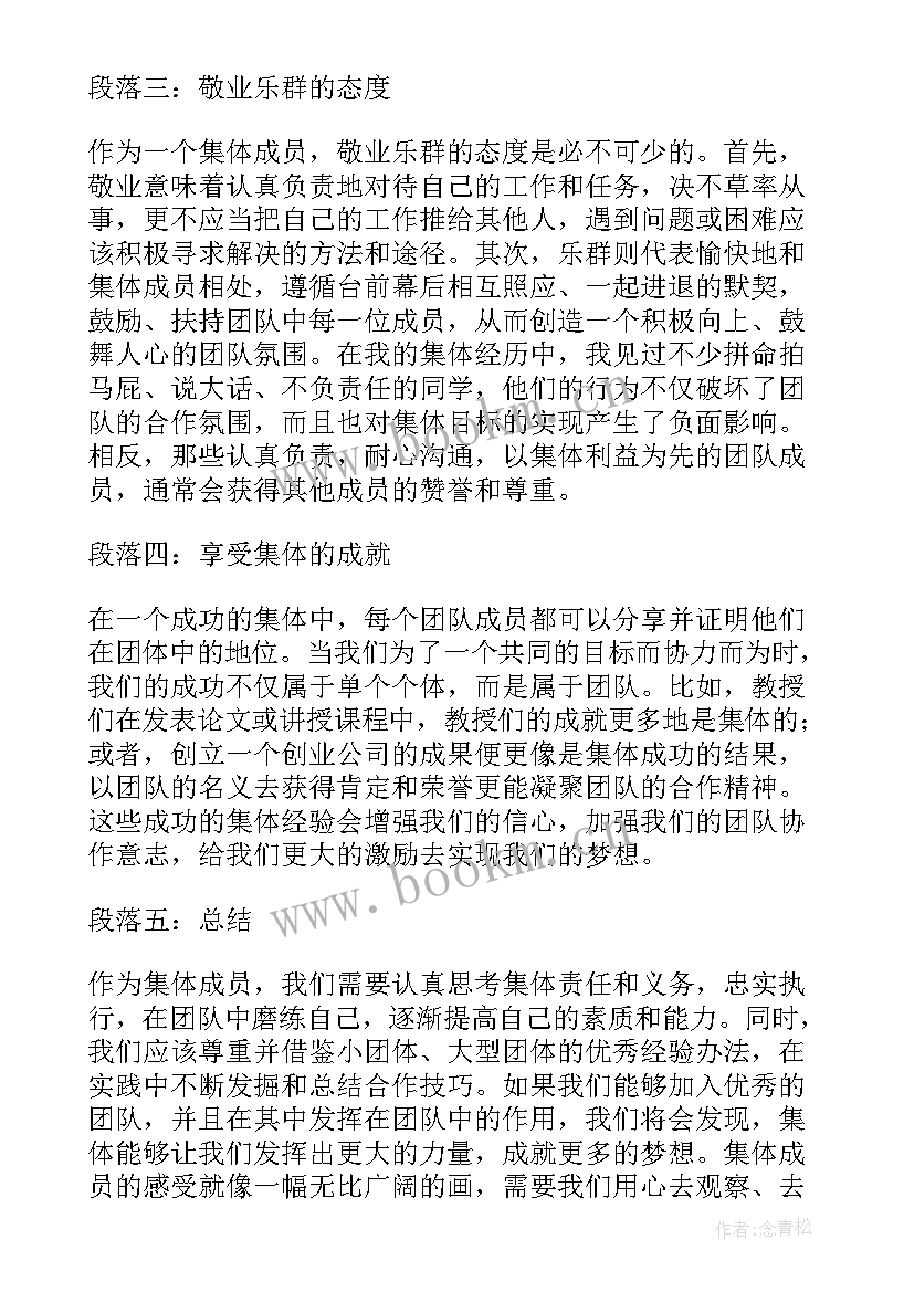 村集体经济组织成员是指人 集体成员心得体会(大全6篇)