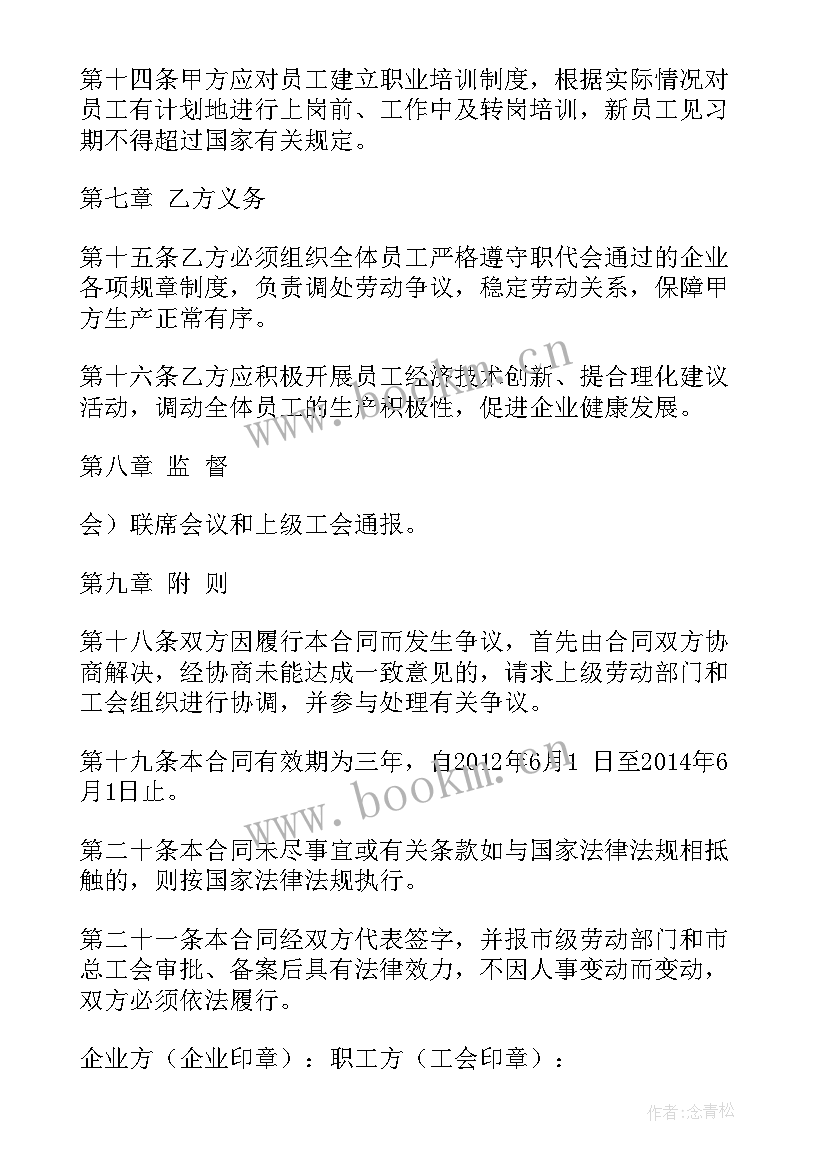 村集体经济组织成员是指人 集体成员心得体会(大全6篇)