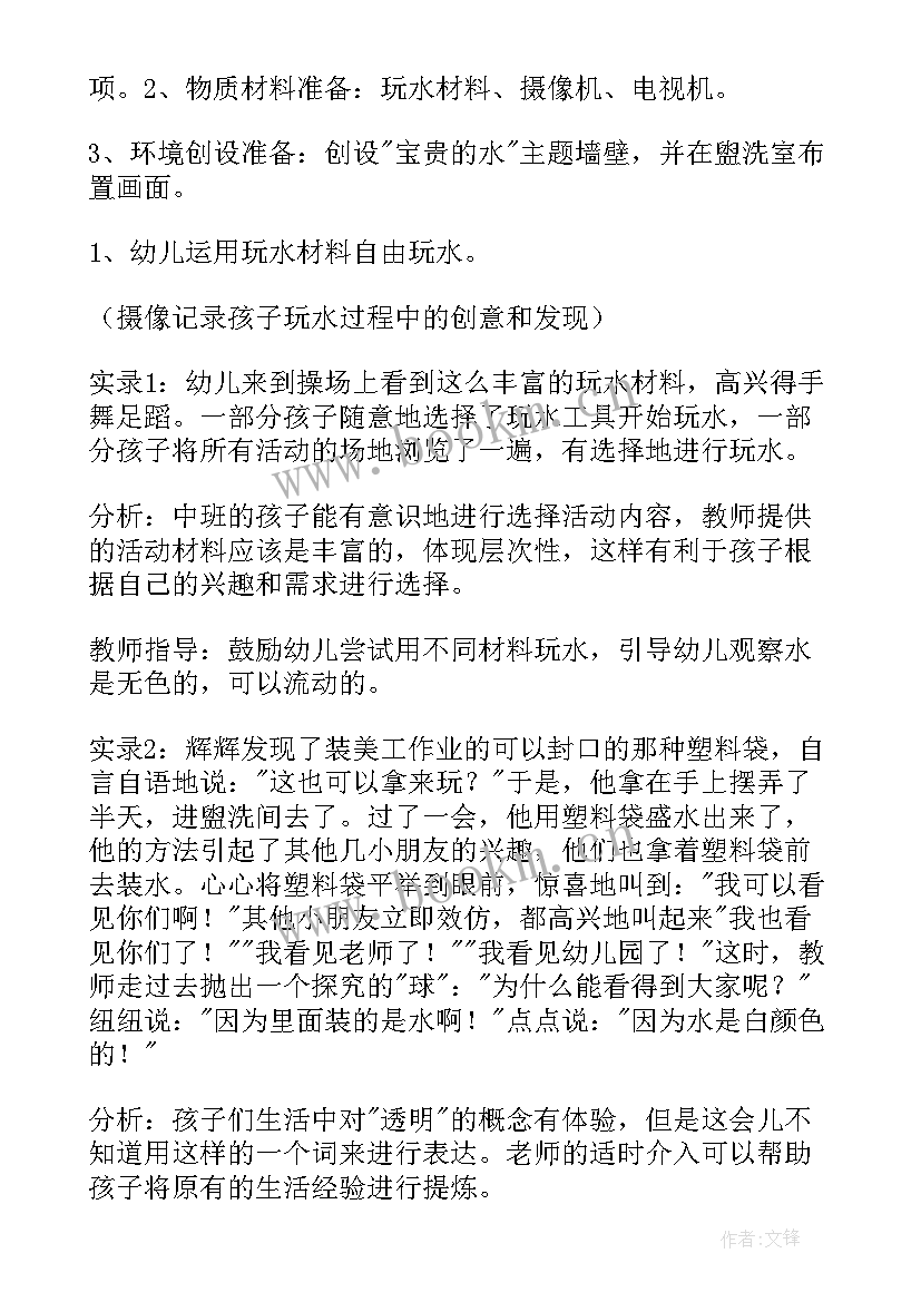 2023年安全玩水大班教案 玩水大班安全教案(通用5篇)