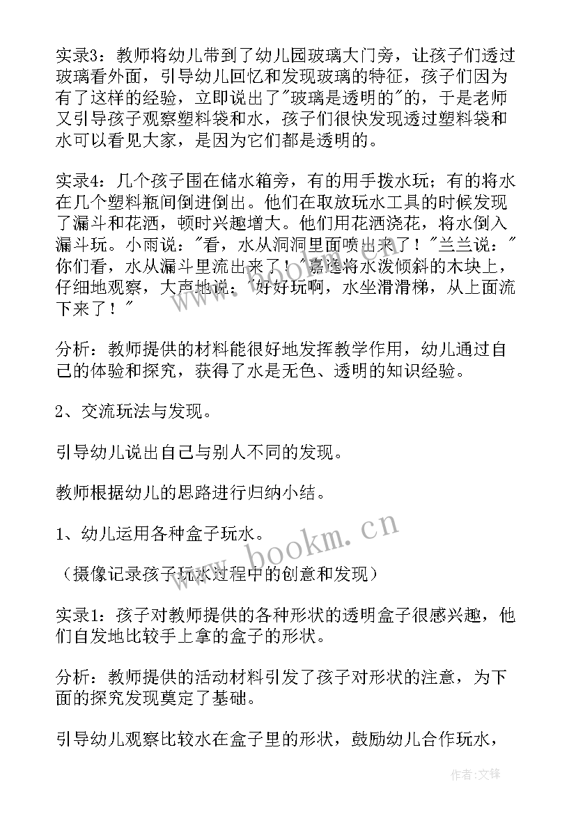 2023年安全玩水大班教案 玩水大班安全教案(通用5篇)