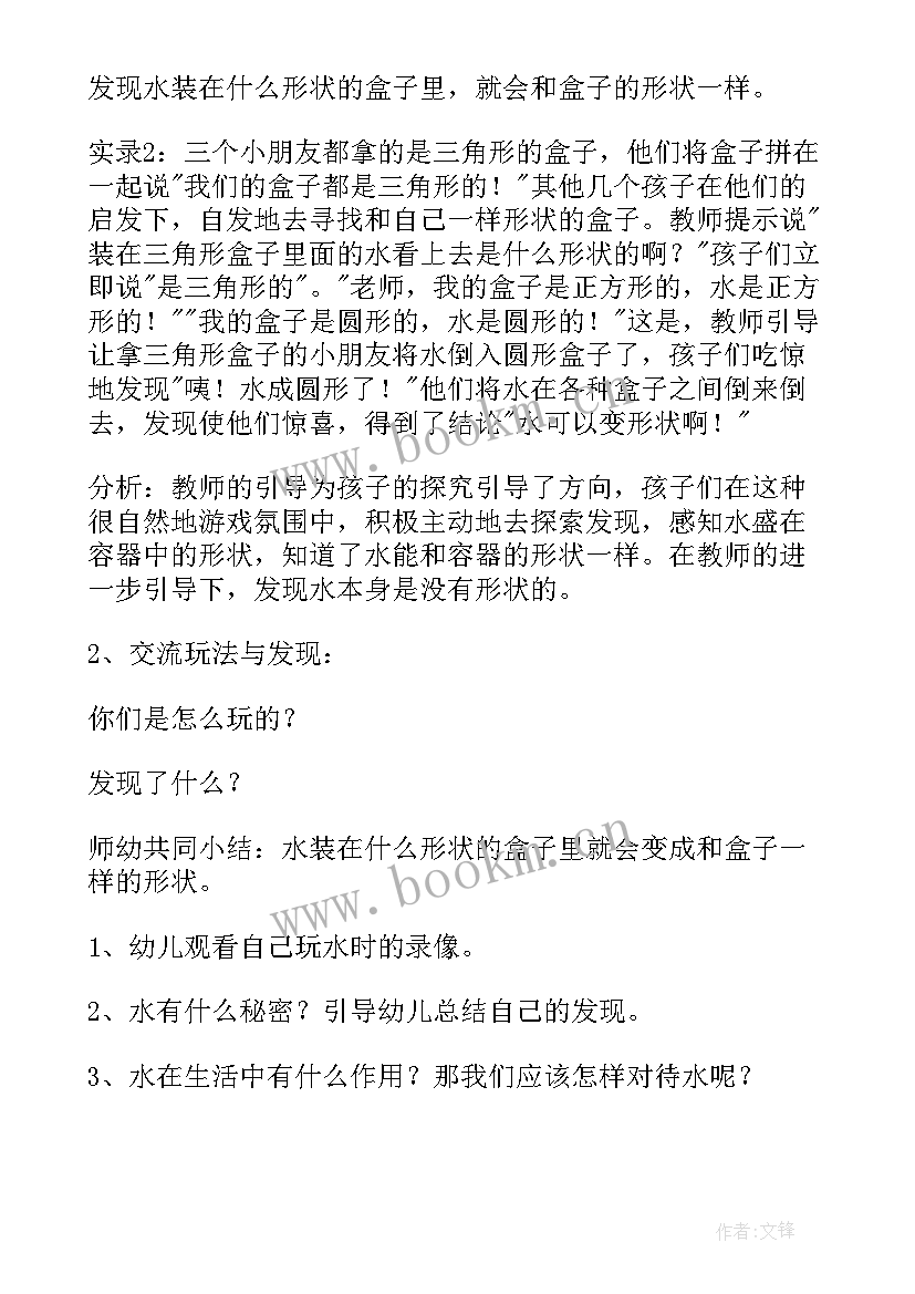 2023年安全玩水大班教案 玩水大班安全教案(通用5篇)