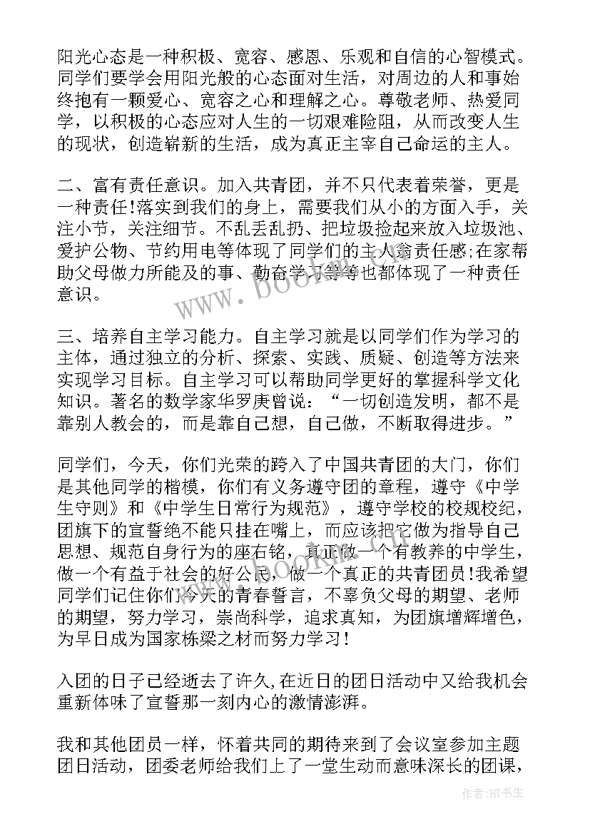 在入团仪式上的讲话 入团仪式上的讲话(汇总5篇)