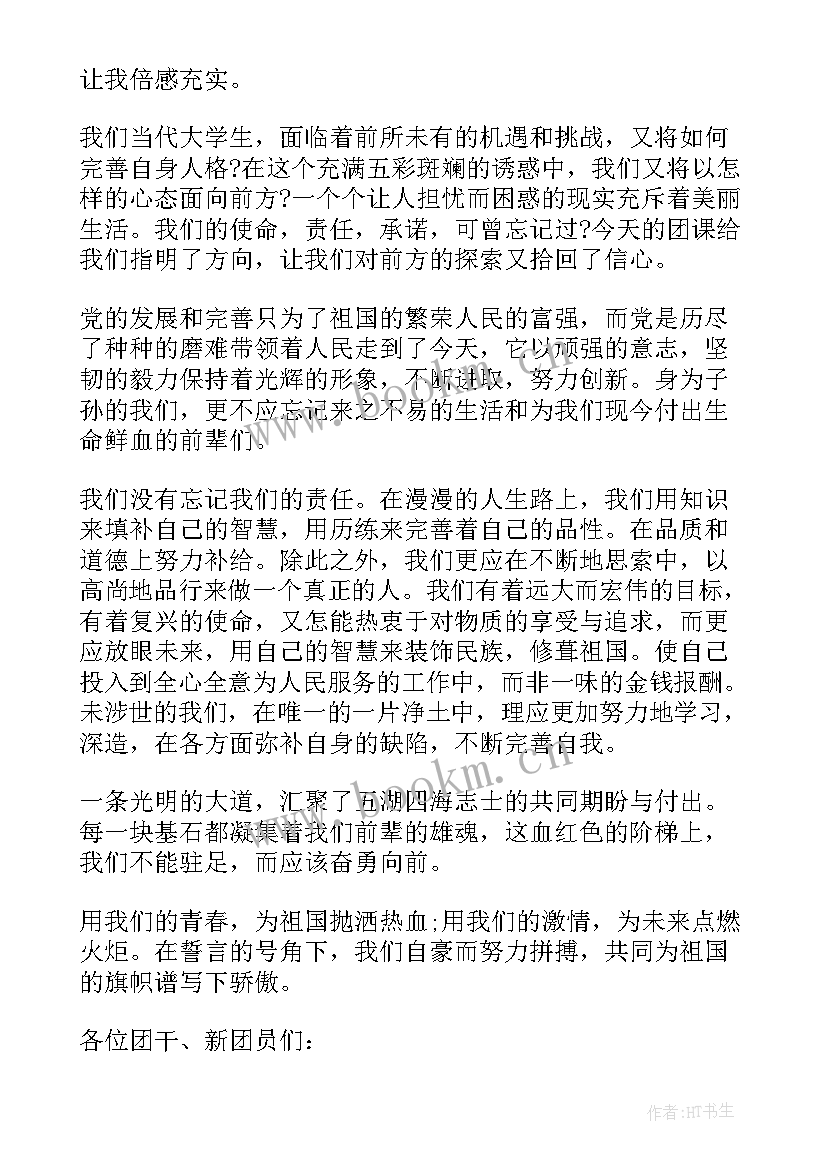 在入团仪式上的讲话 入团仪式上的讲话(汇总5篇)