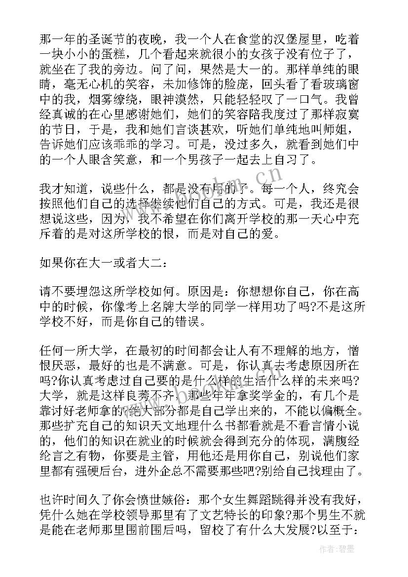 励志文章感悟人生 大学生励志文稿(优秀5篇)