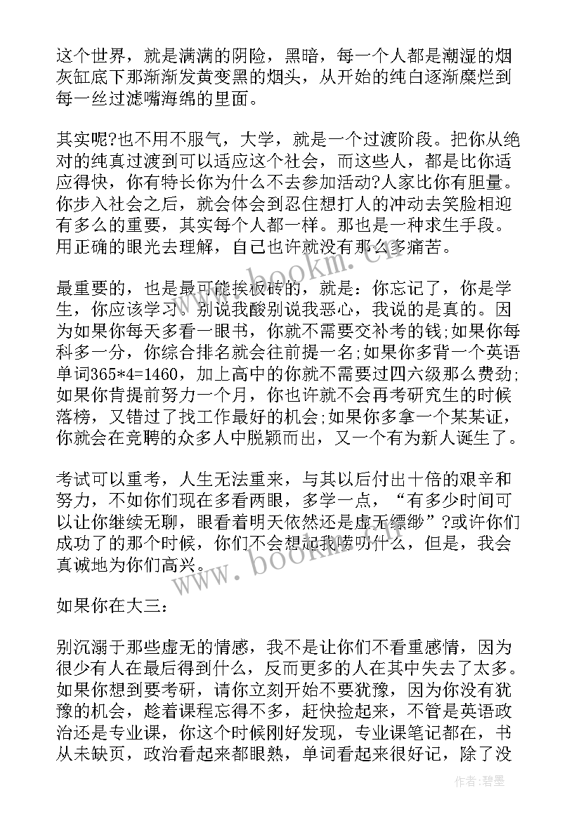 励志文章感悟人生 大学生励志文稿(优秀5篇)