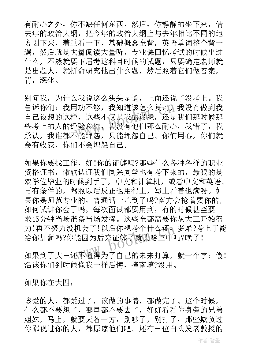 励志文章感悟人生 大学生励志文稿(优秀5篇)