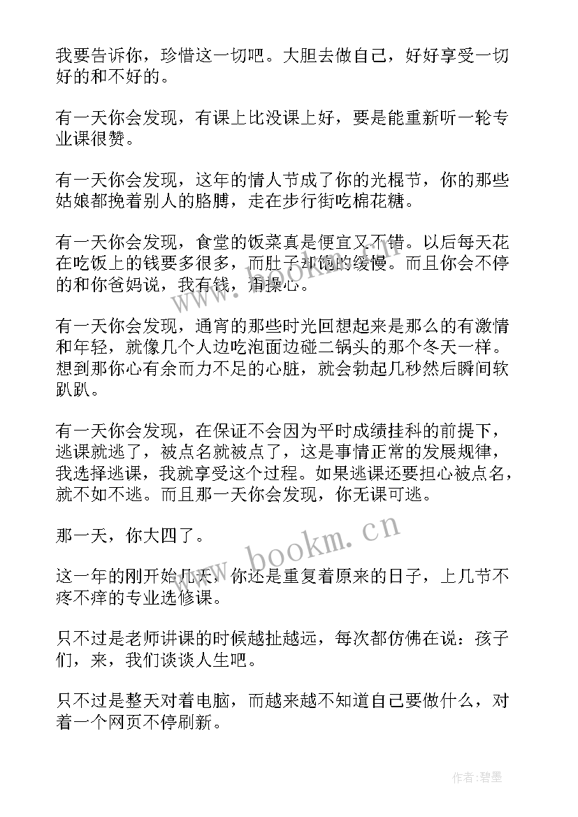 励志文章感悟人生 大学生励志文稿(优秀5篇)