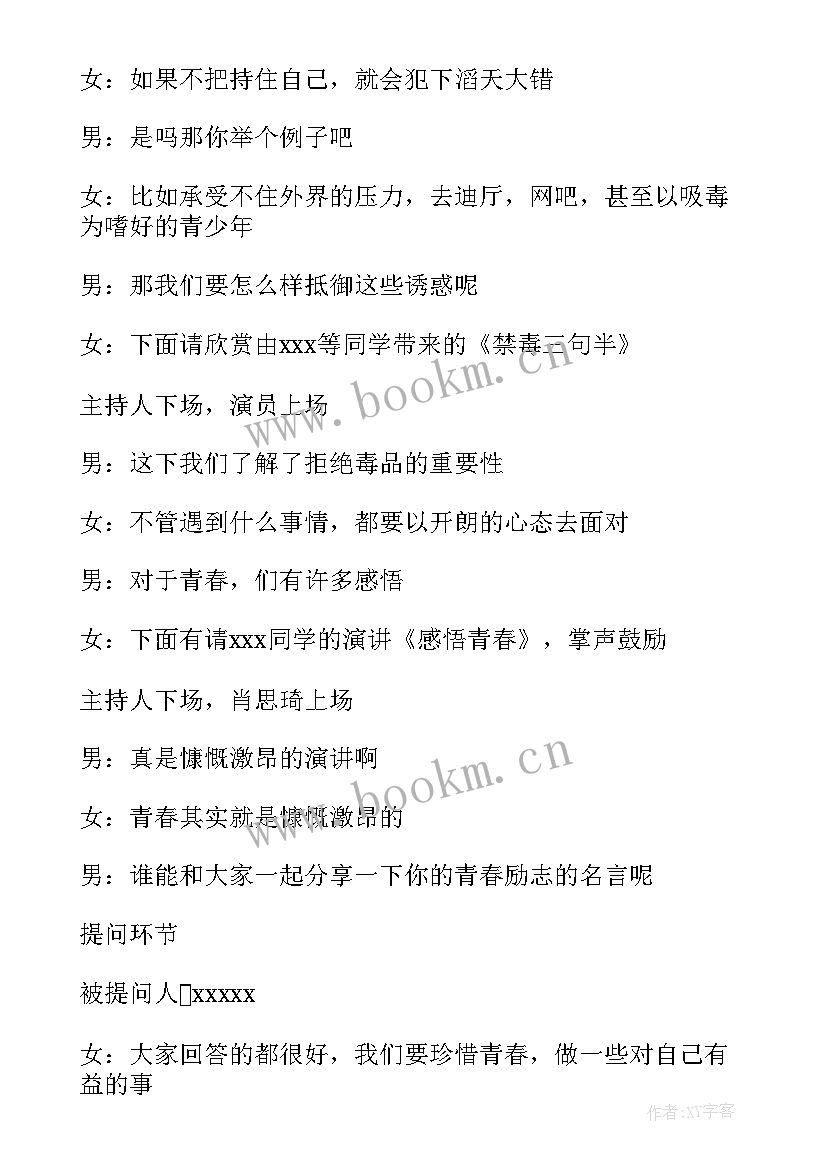 2023年演讲比赛青春的题目(精选9篇)