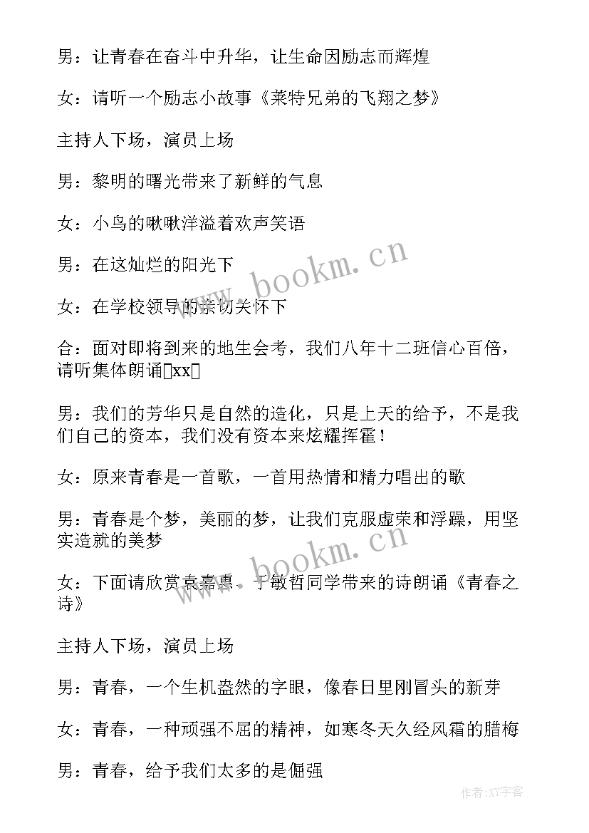 2023年演讲比赛青春的题目(精选9篇)