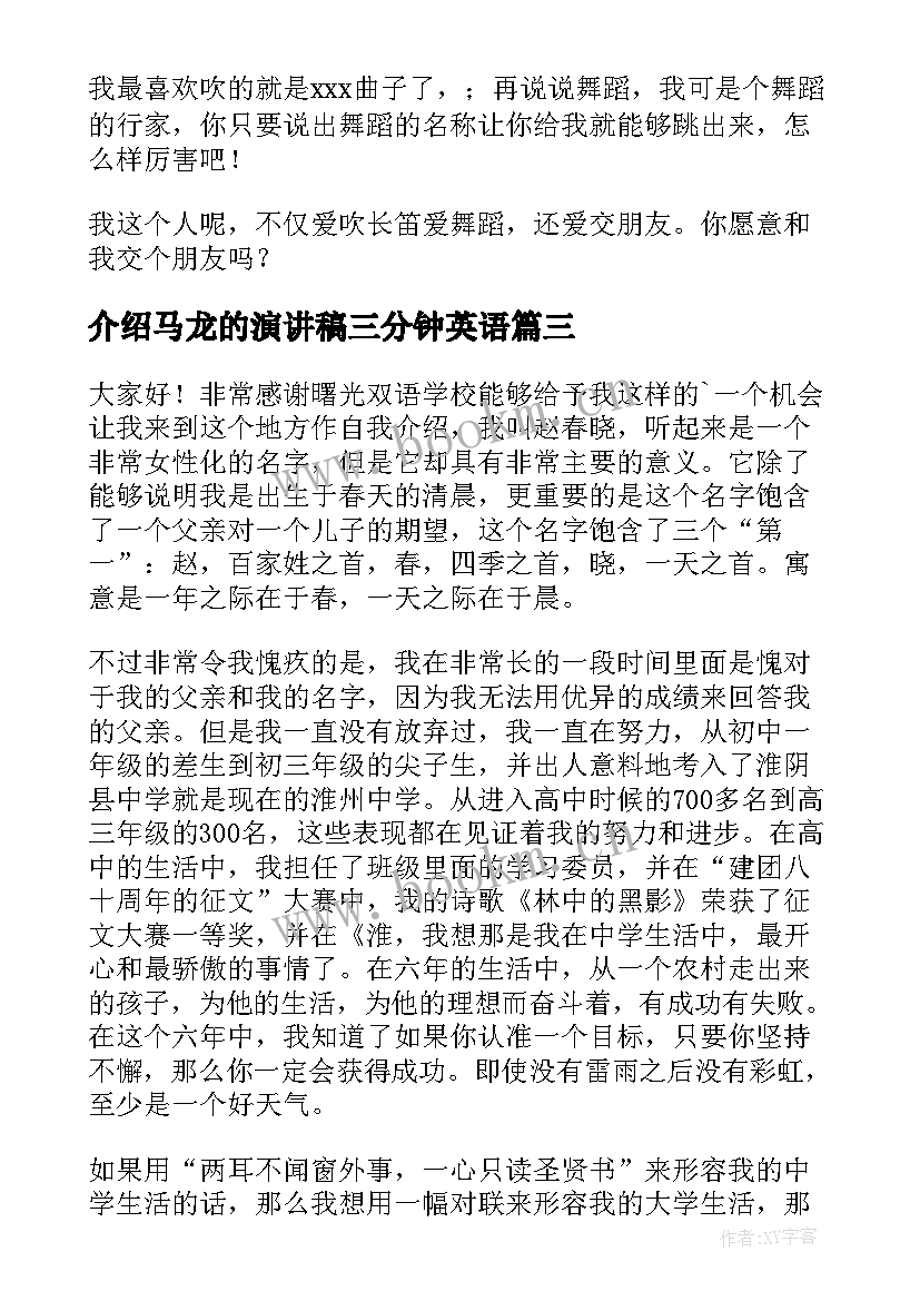 最新介绍马龙的演讲稿三分钟英语 三分钟自我介绍演讲稿(优质8篇)