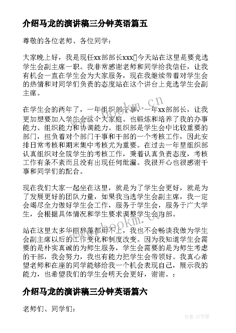 最新介绍马龙的演讲稿三分钟英语 三分钟自我介绍演讲稿(优质8篇)