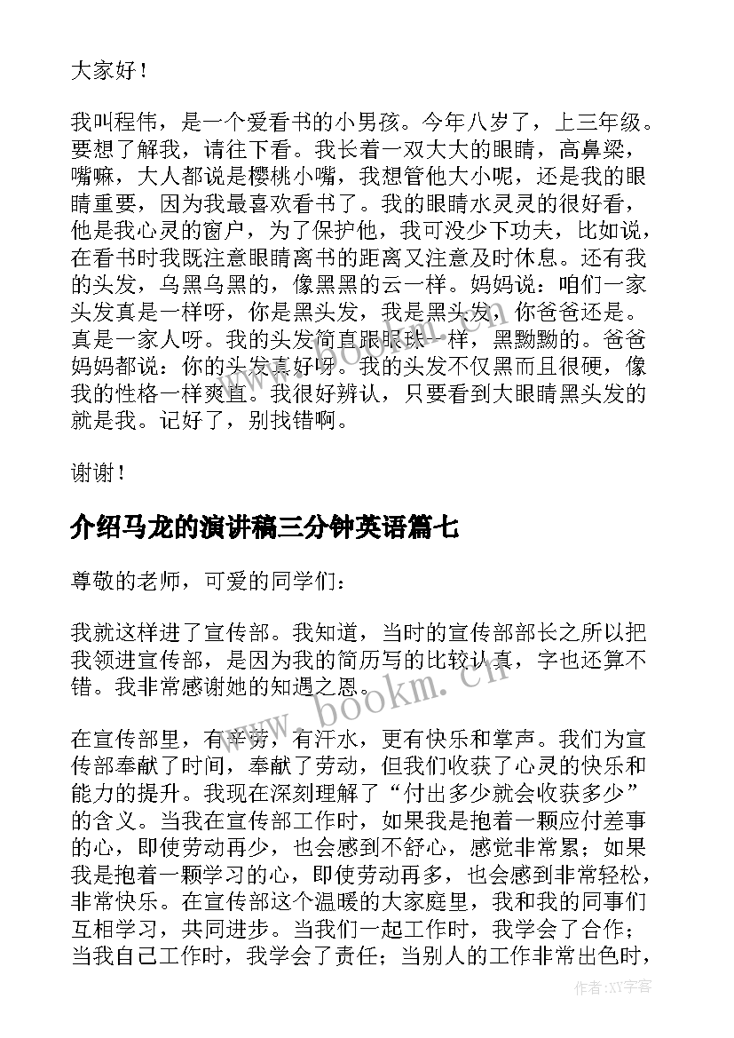 最新介绍马龙的演讲稿三分钟英语 三分钟自我介绍演讲稿(优质8篇)