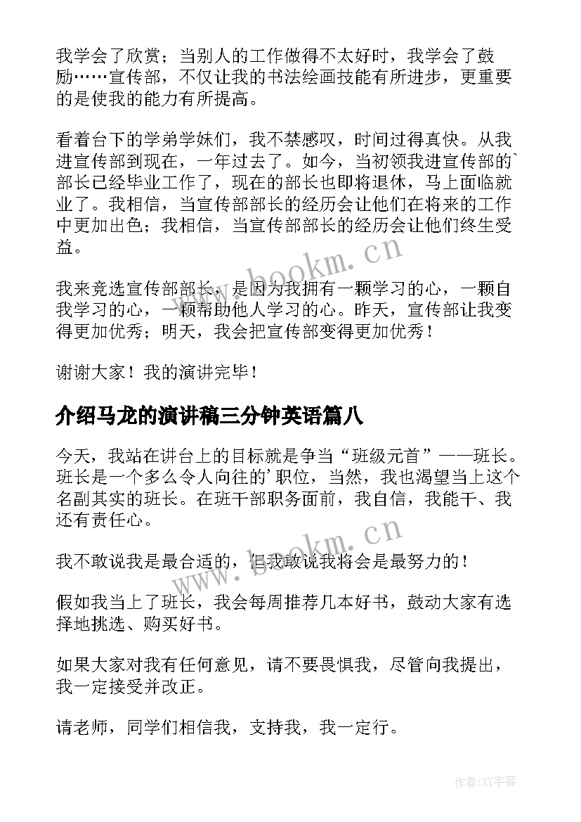 最新介绍马龙的演讲稿三分钟英语 三分钟自我介绍演讲稿(优质8篇)