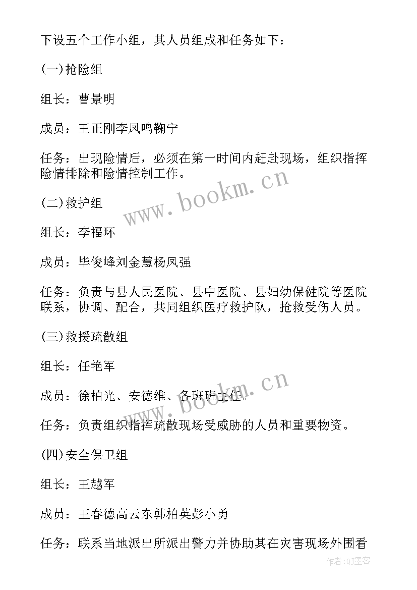 2023年防台防汛应急预案方案监理意见 防汛防台应急预案(精选5篇)