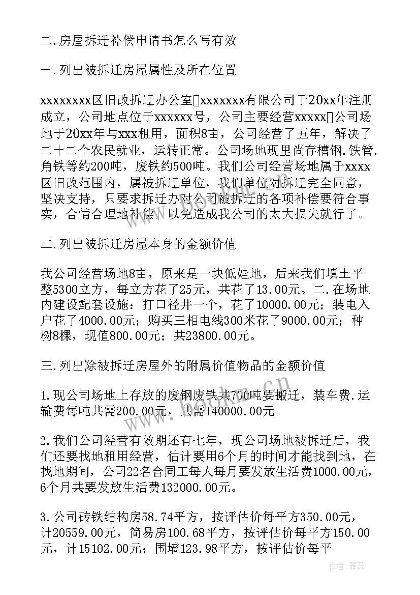 2023年租房合同拆迁补偿条款(通用5篇)