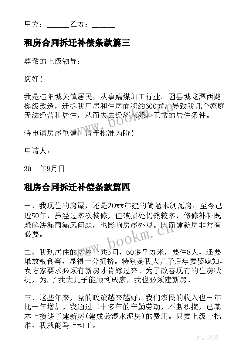 2023年租房合同拆迁补偿条款(通用5篇)