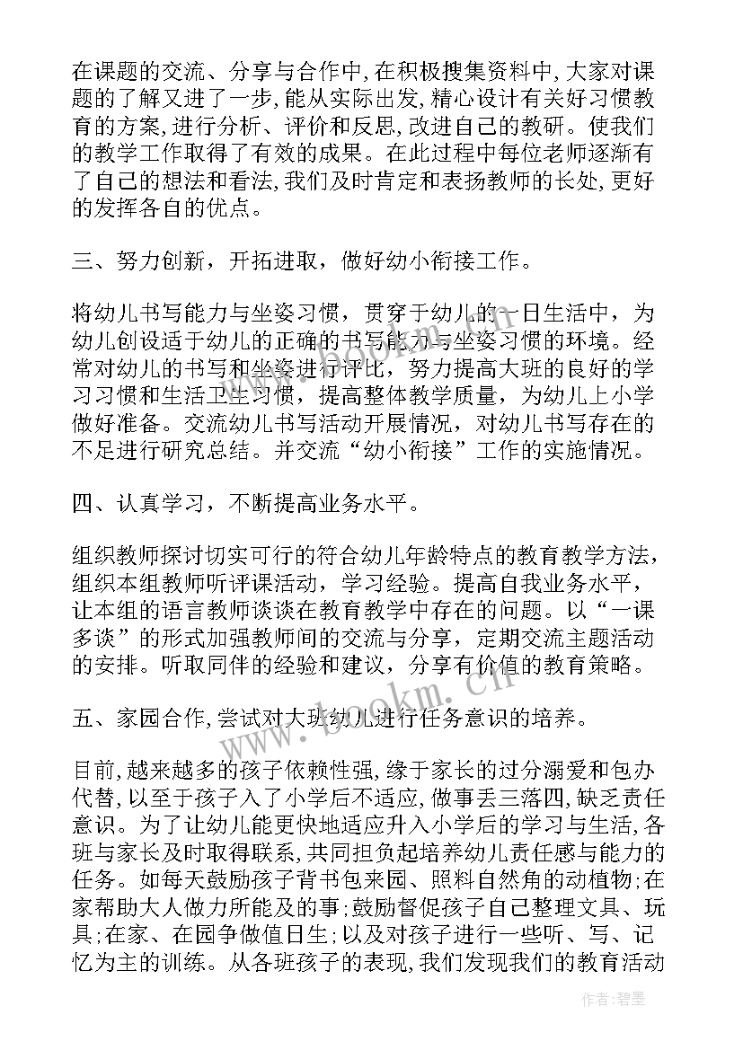 大班教师下学期工作总结 大班下学期总结(大全7篇)