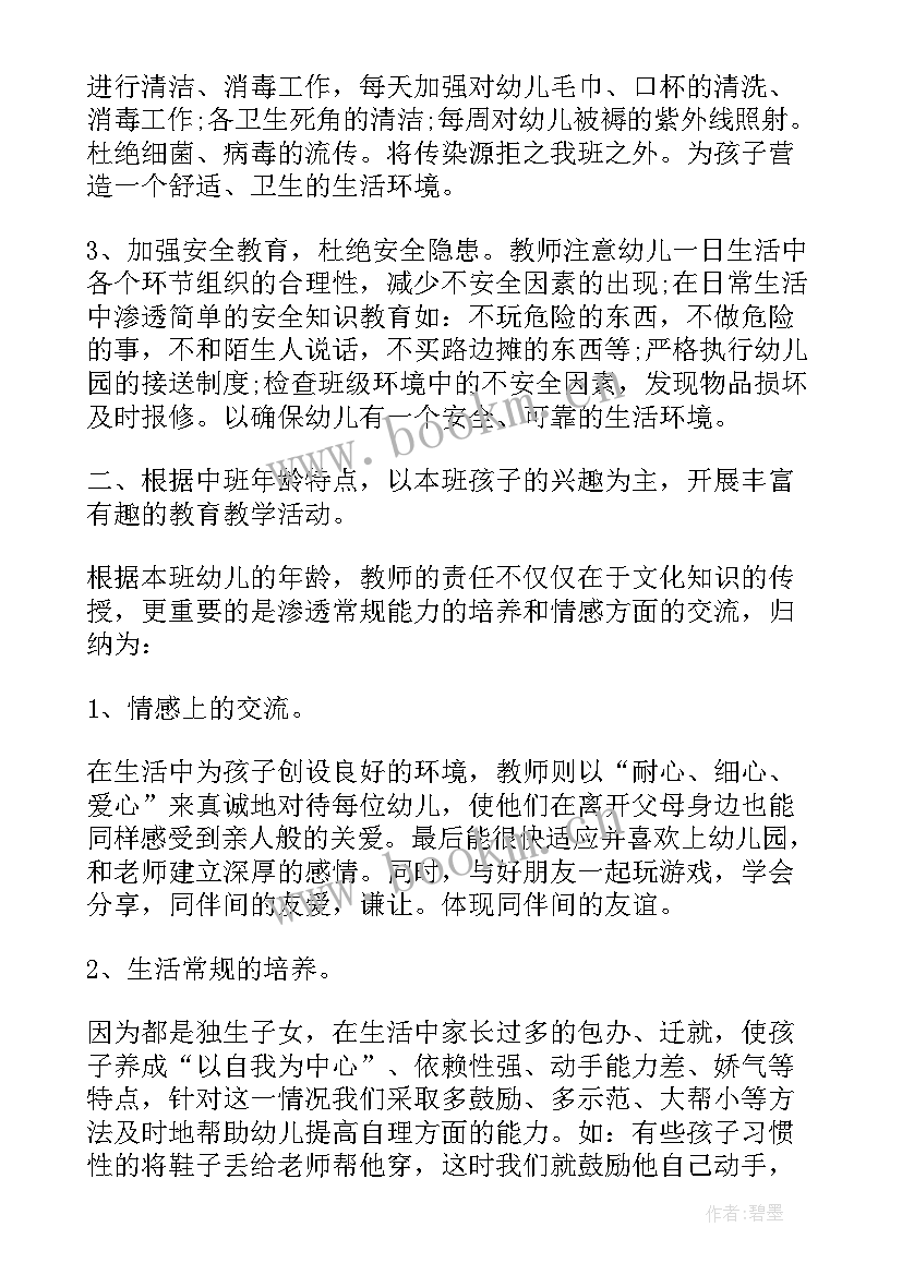 大班教师下学期工作总结 大班下学期总结(大全7篇)