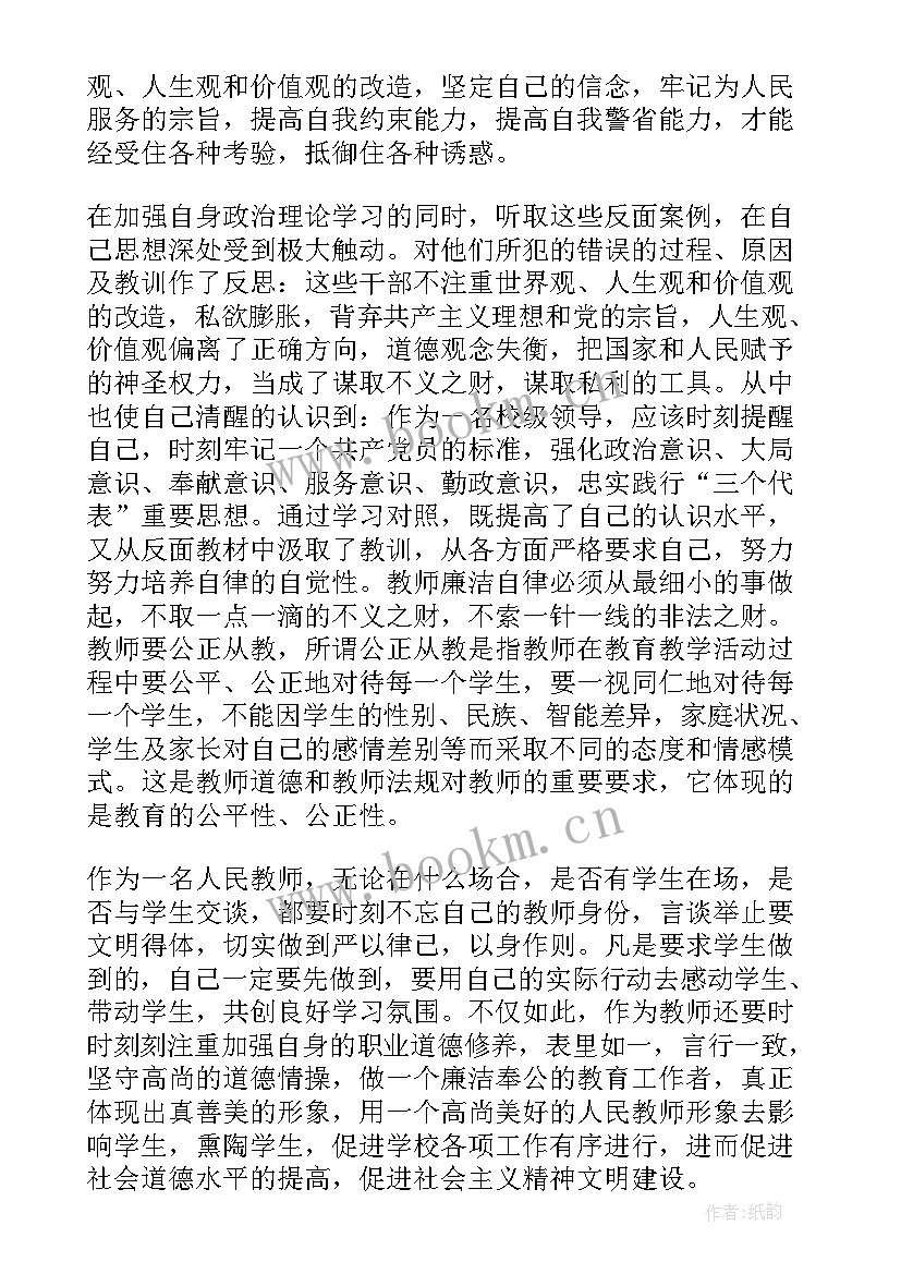 最新师德师风专题教育心得体会题目新颖(精选5篇)