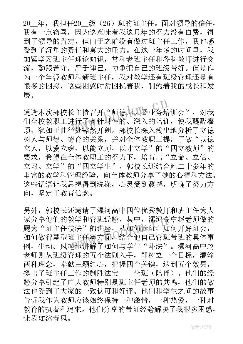 最新师德师风专题教育心得体会题目新颖(精选5篇)