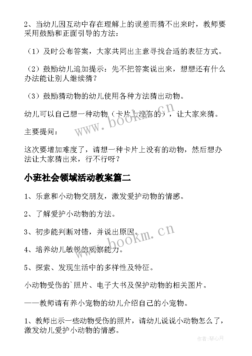 最新小班社会领域活动教案(实用5篇)