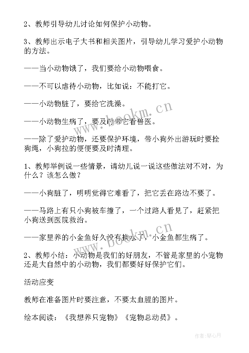 最新小班社会领域活动教案(实用5篇)