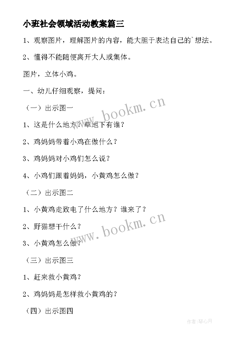 最新小班社会领域活动教案(实用5篇)