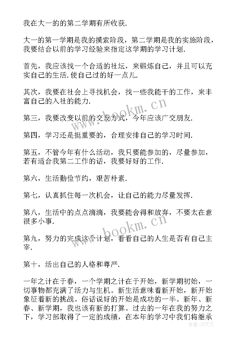 最新大学学期计划工作目标(精选8篇)