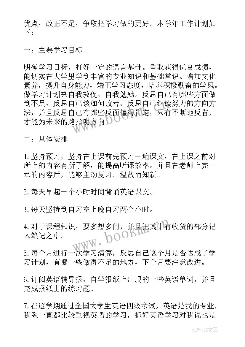 最新大学学期计划工作目标(精选8篇)