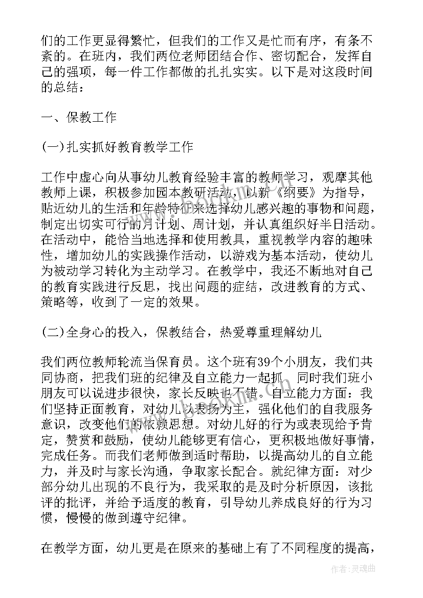 2023年幼儿园保育保教工作总结报告 幼儿园保育员工作总结报告(实用5篇)