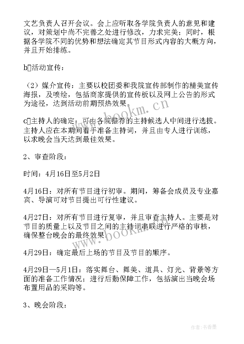 2023年五四青年节活动策划创意活动方案 五四青年节活动策划方案(精选7篇)