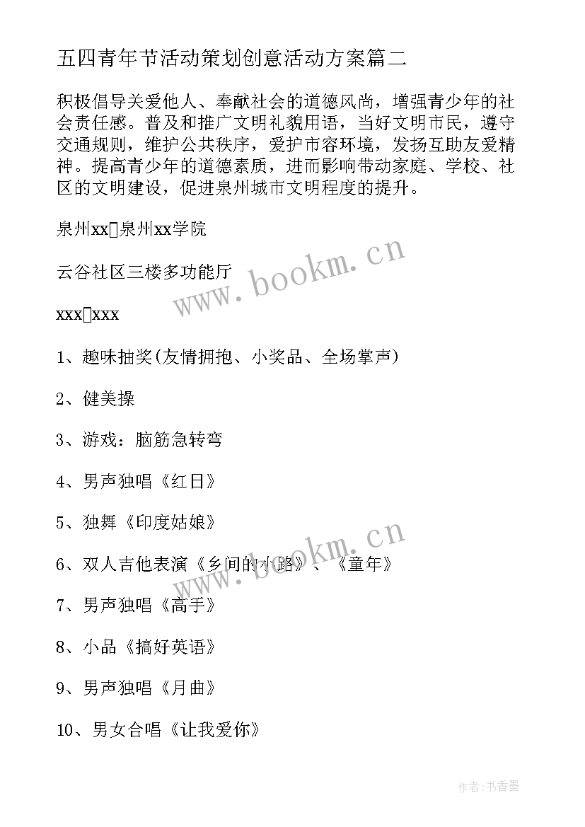 2023年五四青年节活动策划创意活动方案 五四青年节活动策划方案(精选7篇)