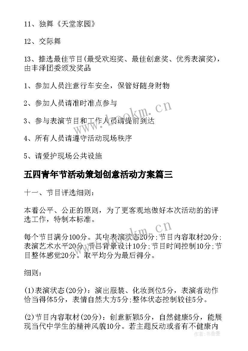 2023年五四青年节活动策划创意活动方案 五四青年节活动策划方案(精选7篇)