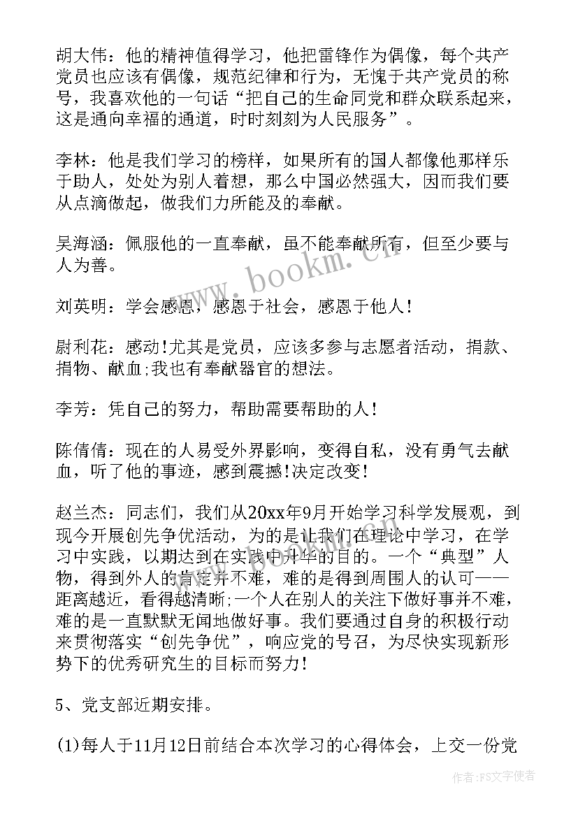 党小组讨论的 党小组讨论会会议纪要(优质5篇)