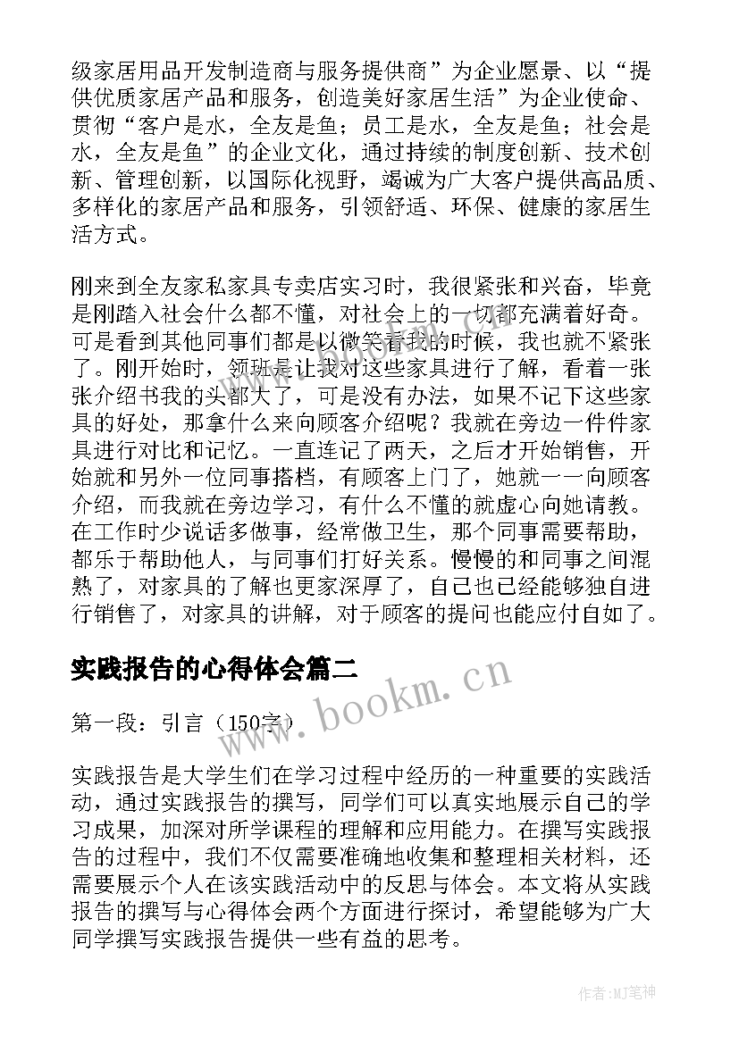 2023年实践报告的心得体会 销售实践报告实践报告(实用8篇)