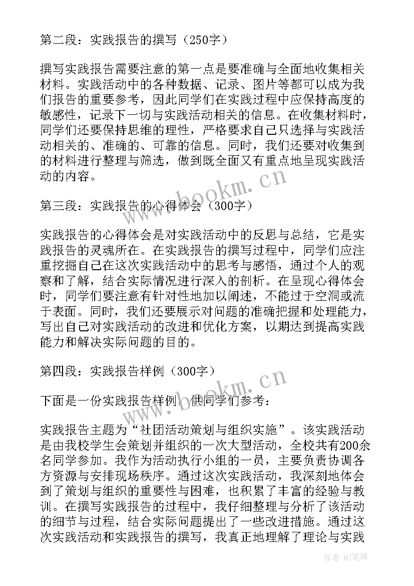 2023年实践报告的心得体会 销售实践报告实践报告(实用8篇)