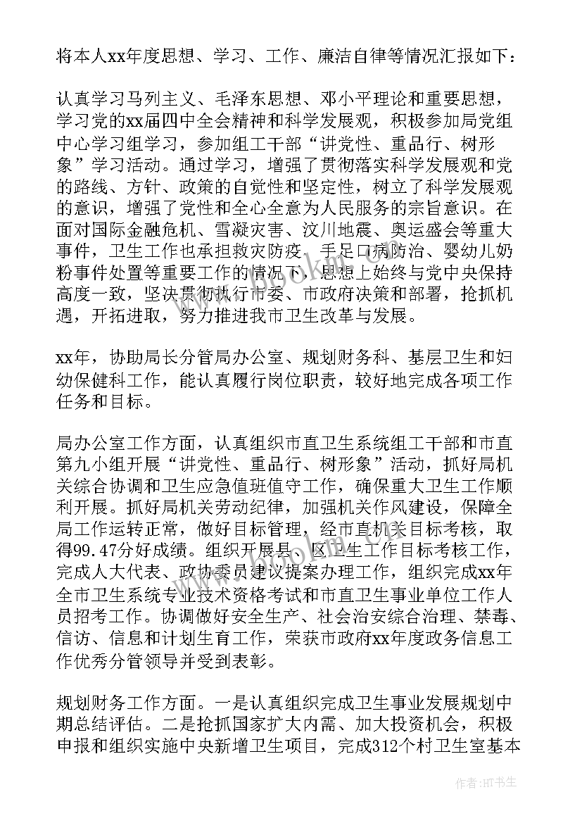 2023年税务局副局长述职述德述廉报告 税务局副局长述职述廉报告(大全6篇)