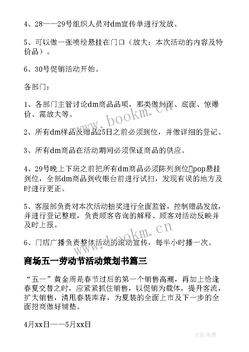 最新商场五一劳动节活动策划书(精选5篇)