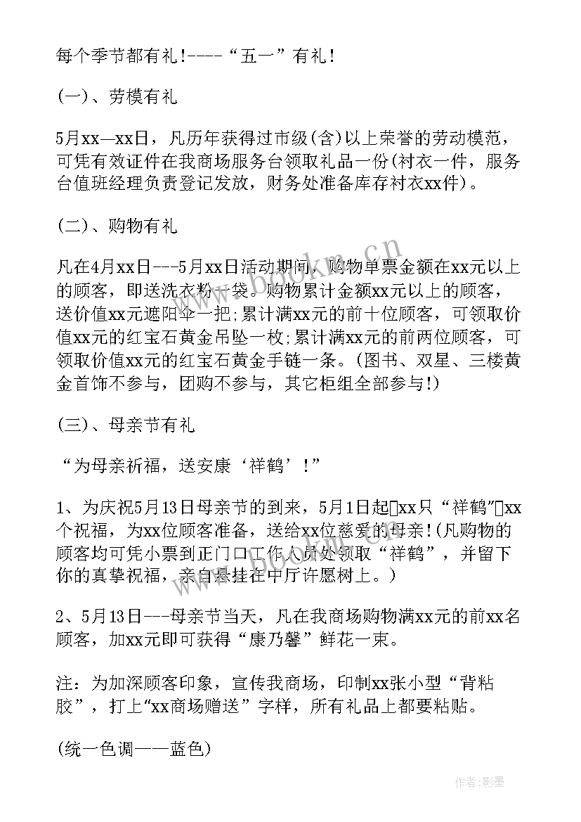 最新商场五一劳动节活动策划书(精选5篇)